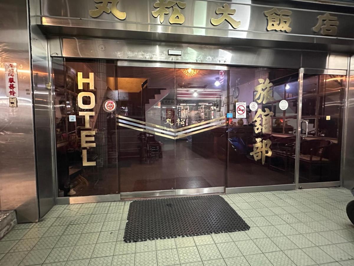 丸松商旅 Hotell Miaoli Eksteriør bilde
