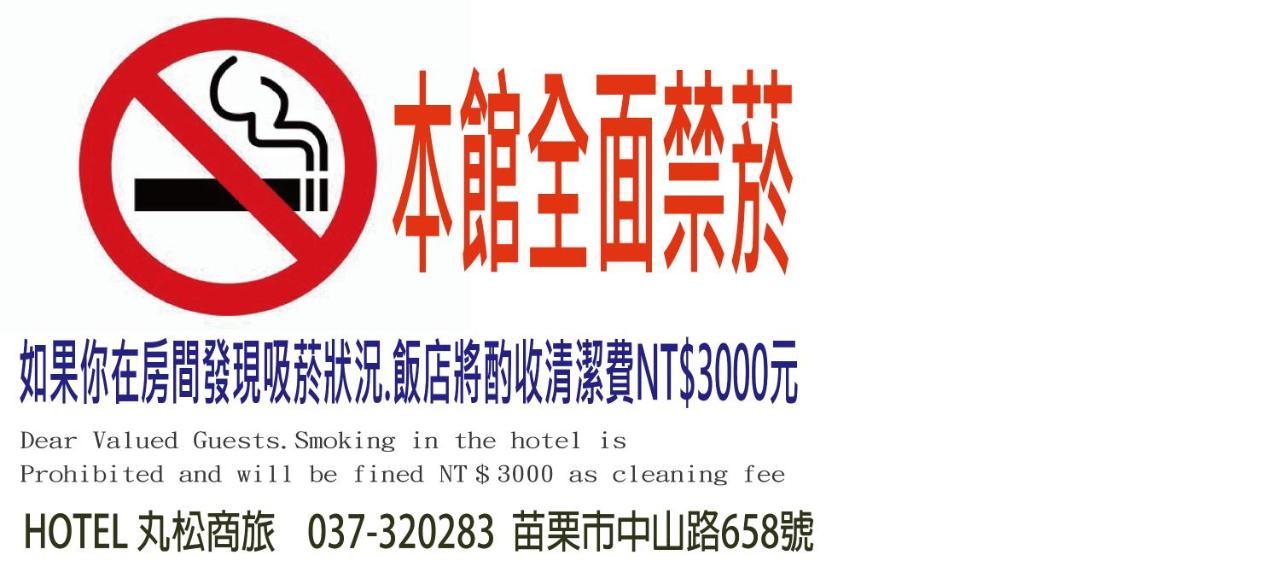 丸松商旅 Hotell Miaoli Eksteriør bilde